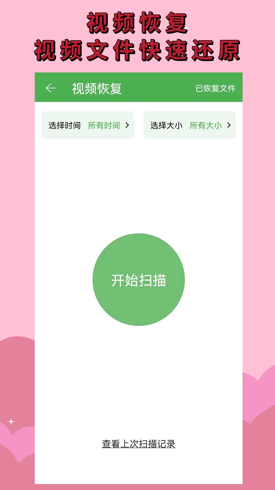 照片恢复