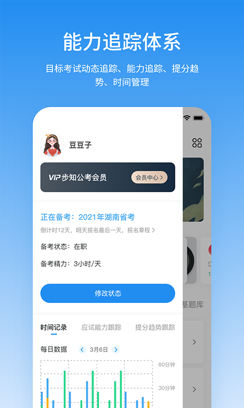 步知刷题
