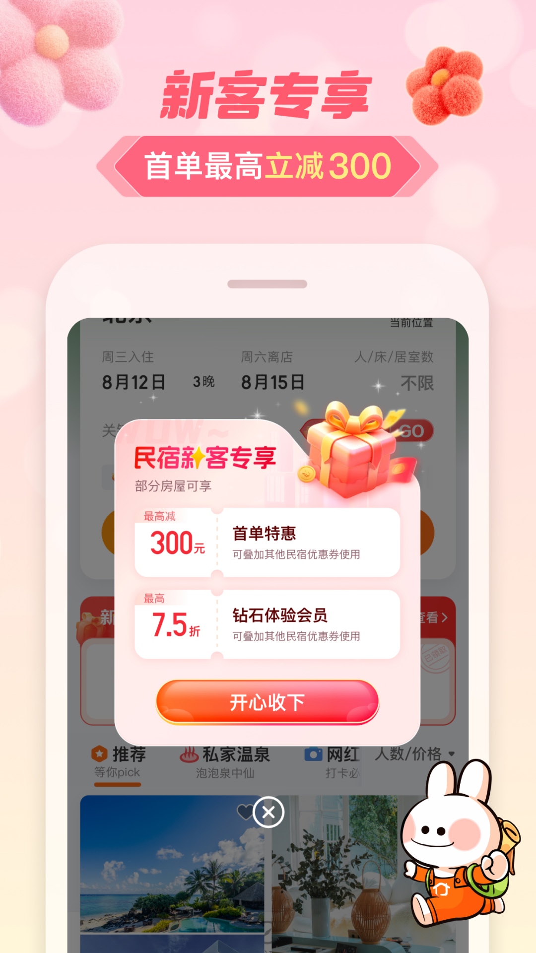 途家
