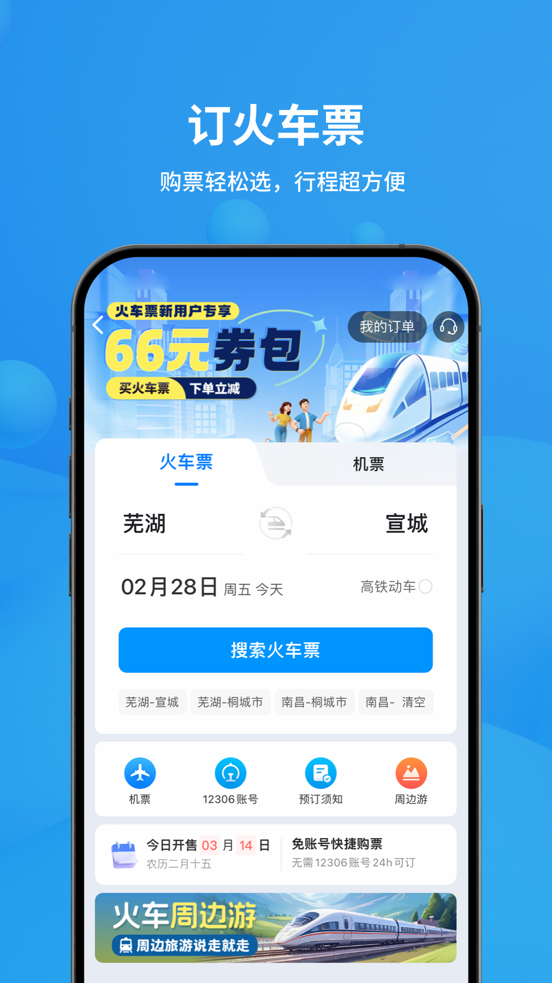飞常准