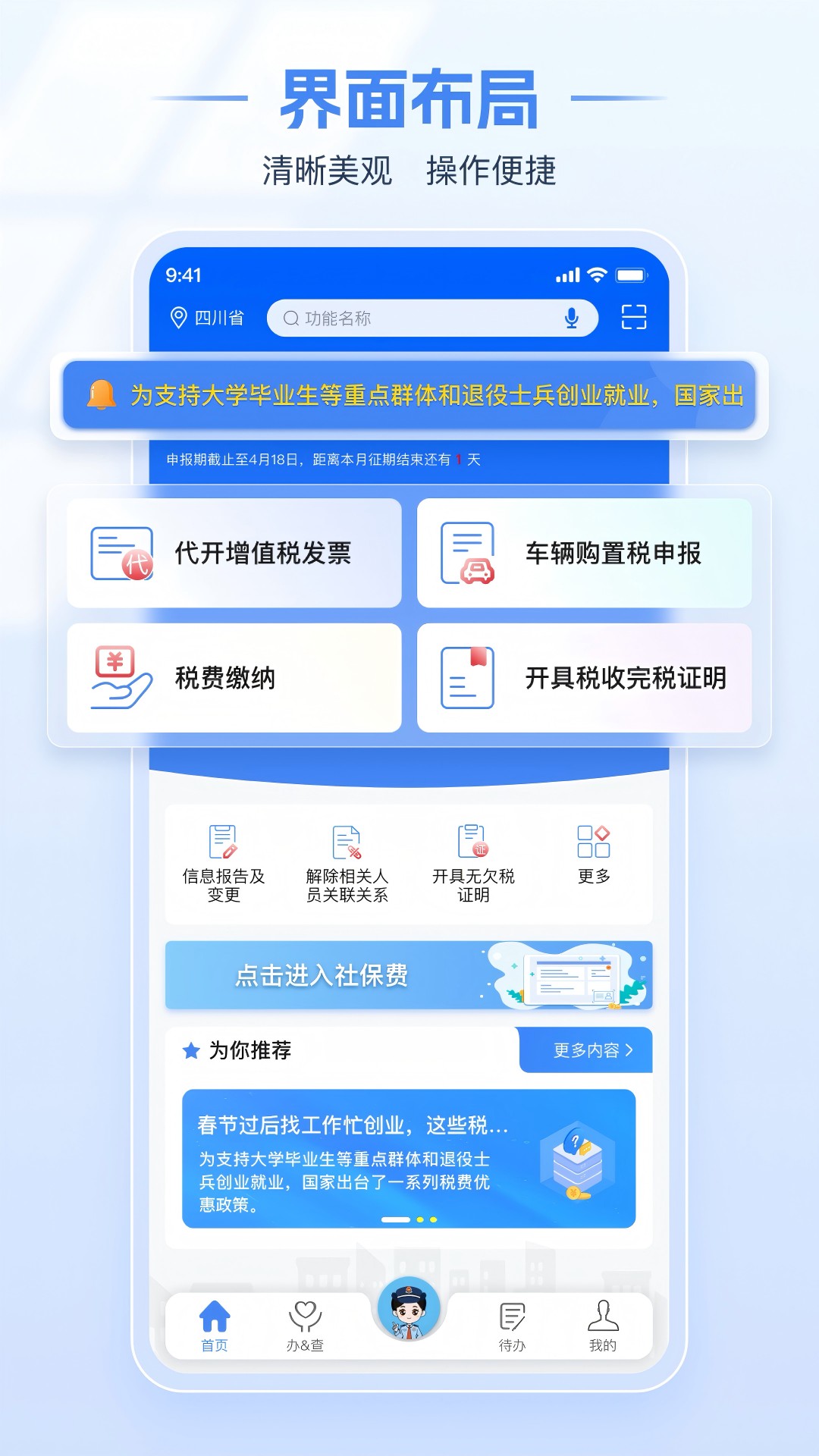 电子税务局