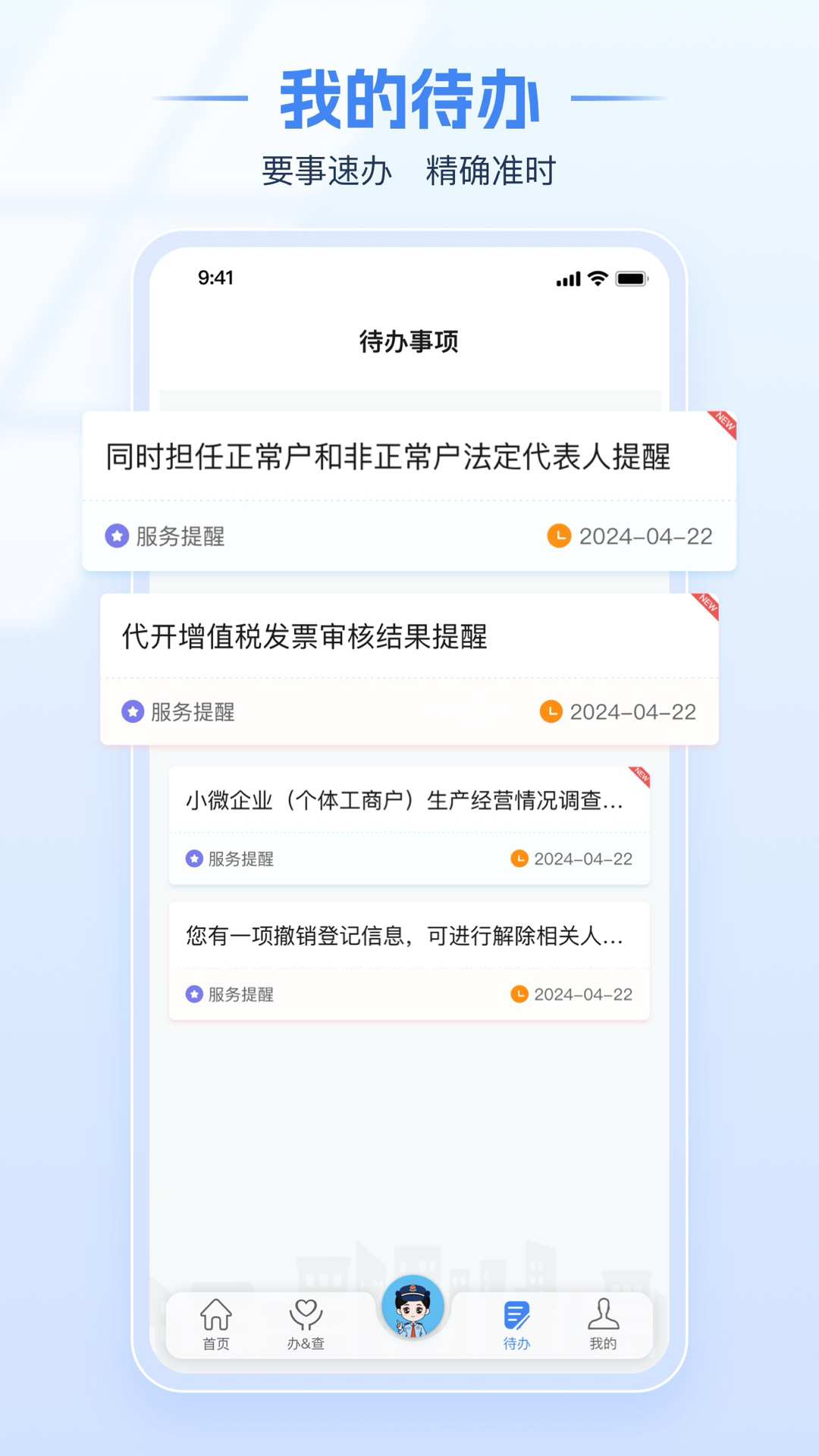 电子税务局