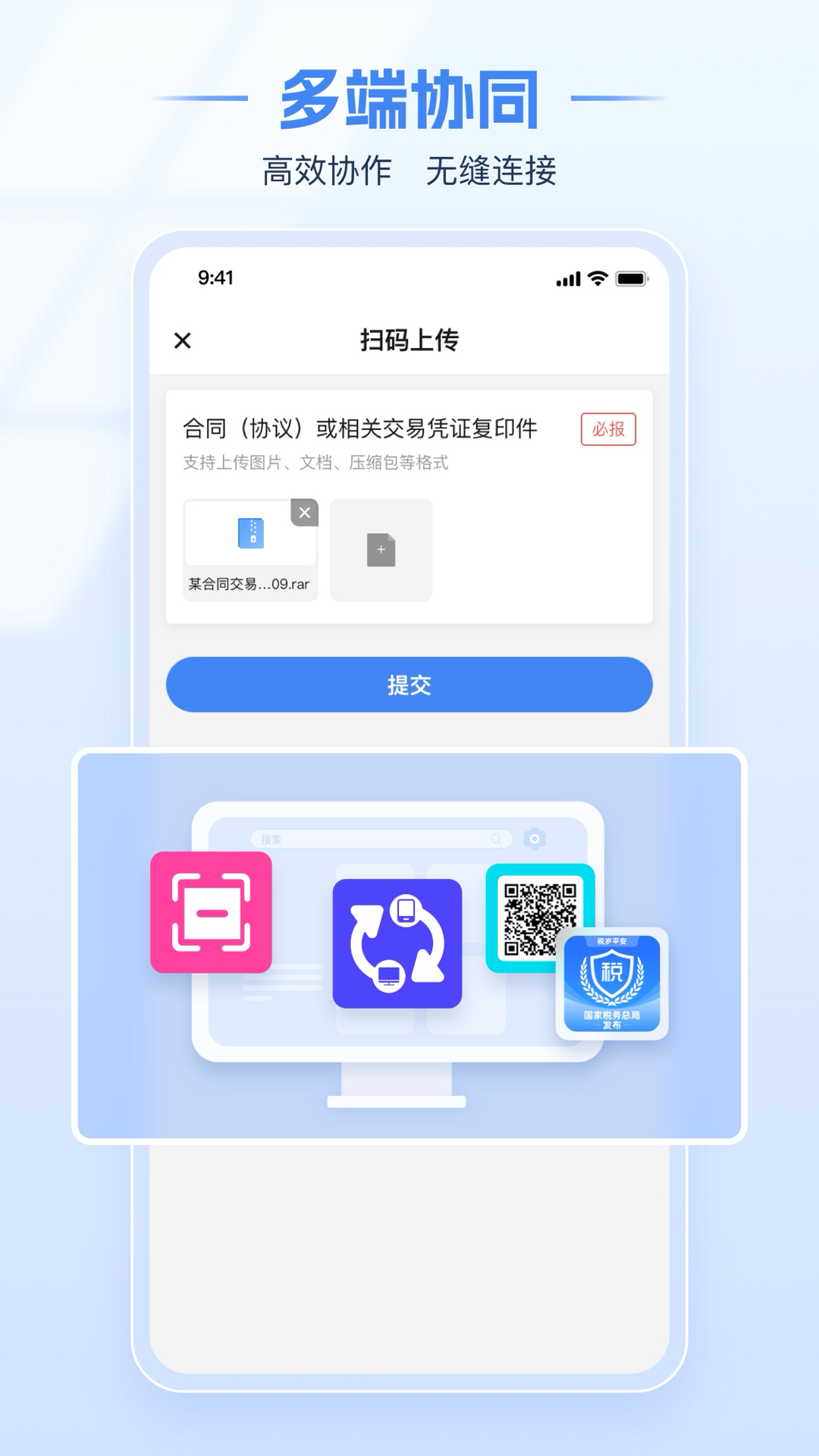 电子税务局