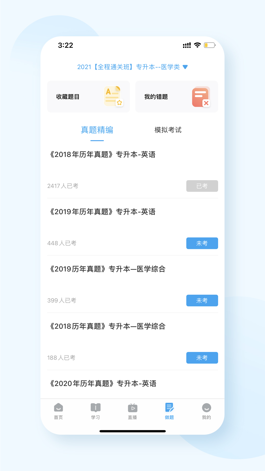 益考通