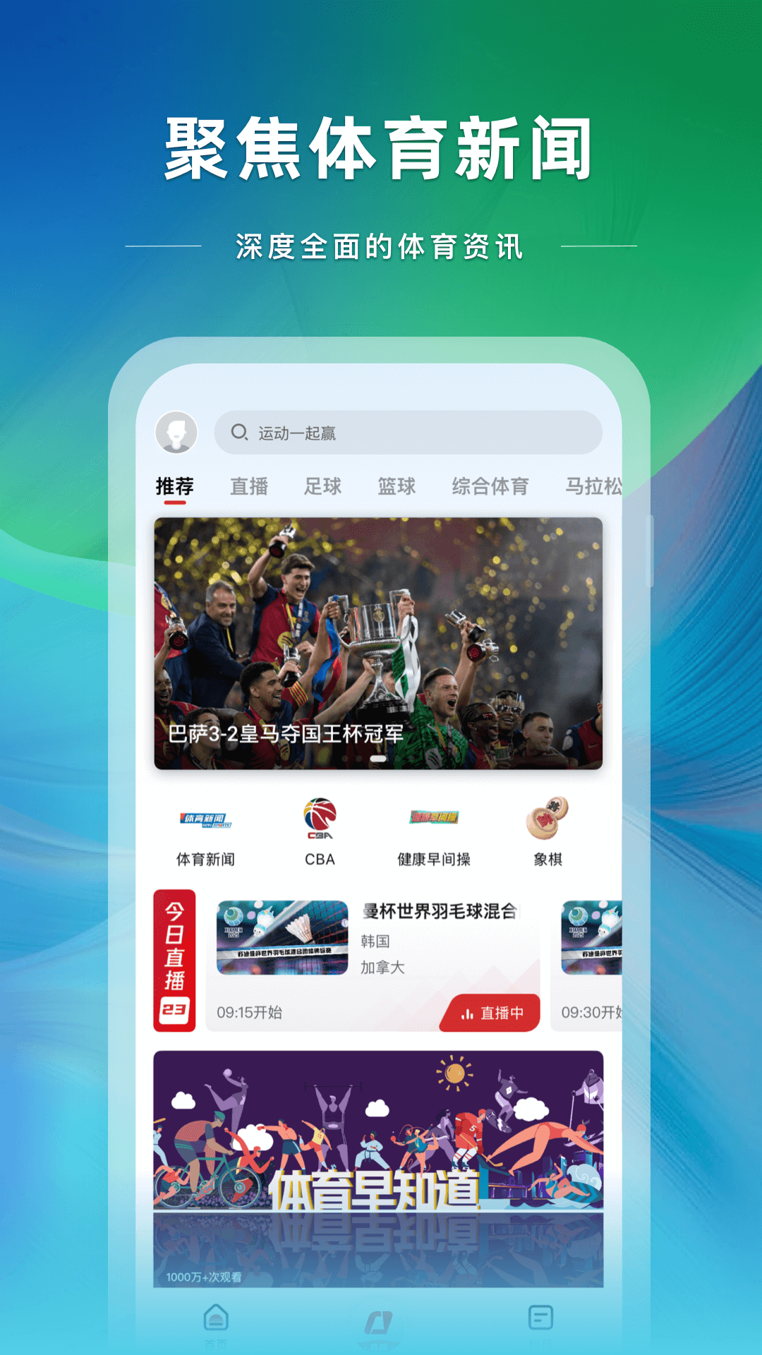央视体育