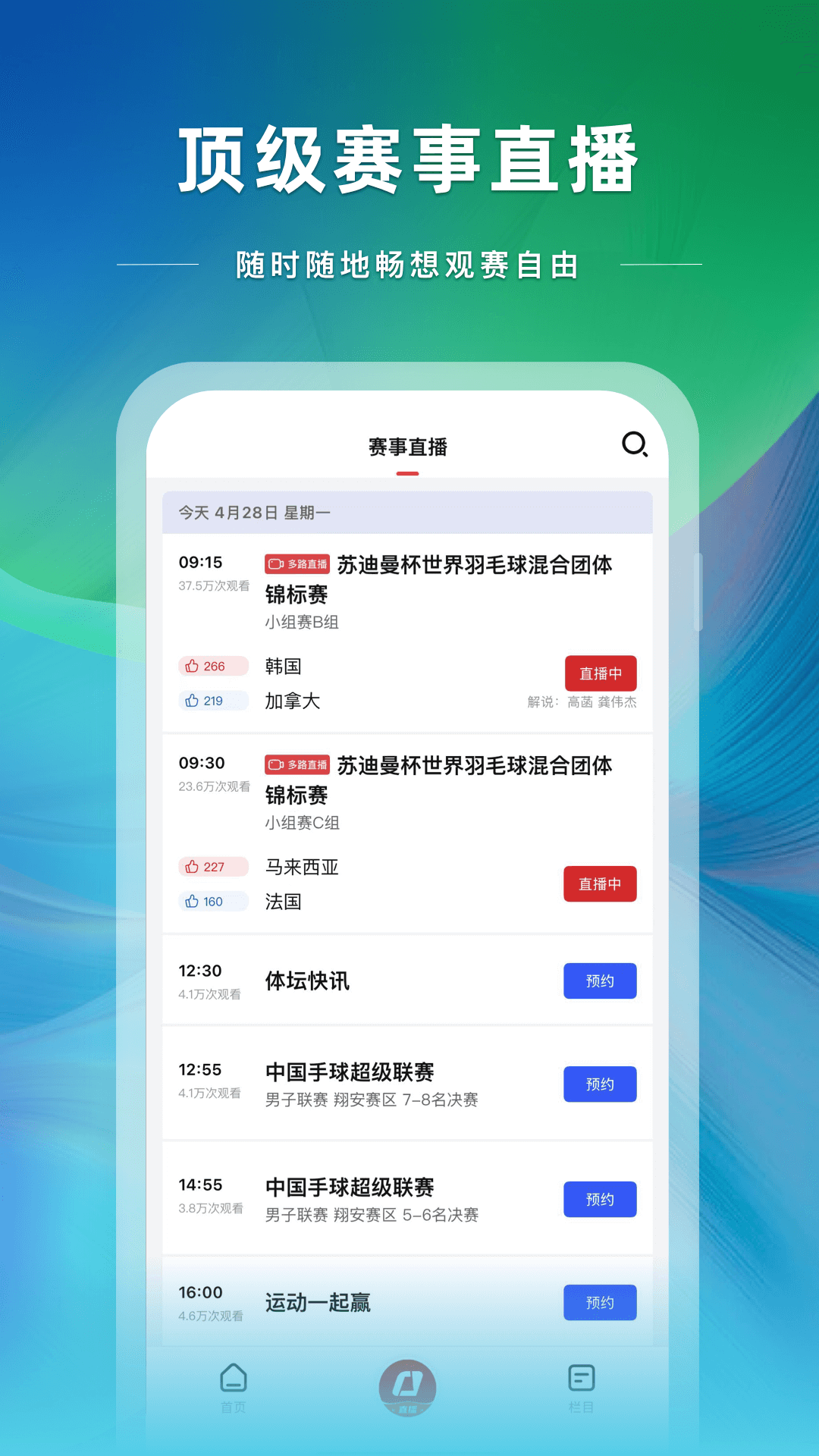 央视体育