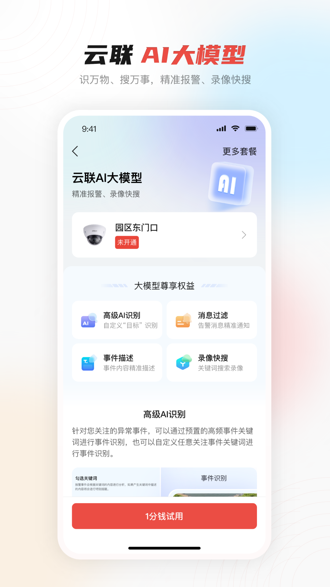 大华云联