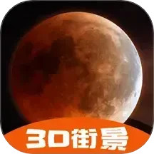 3D街景地图