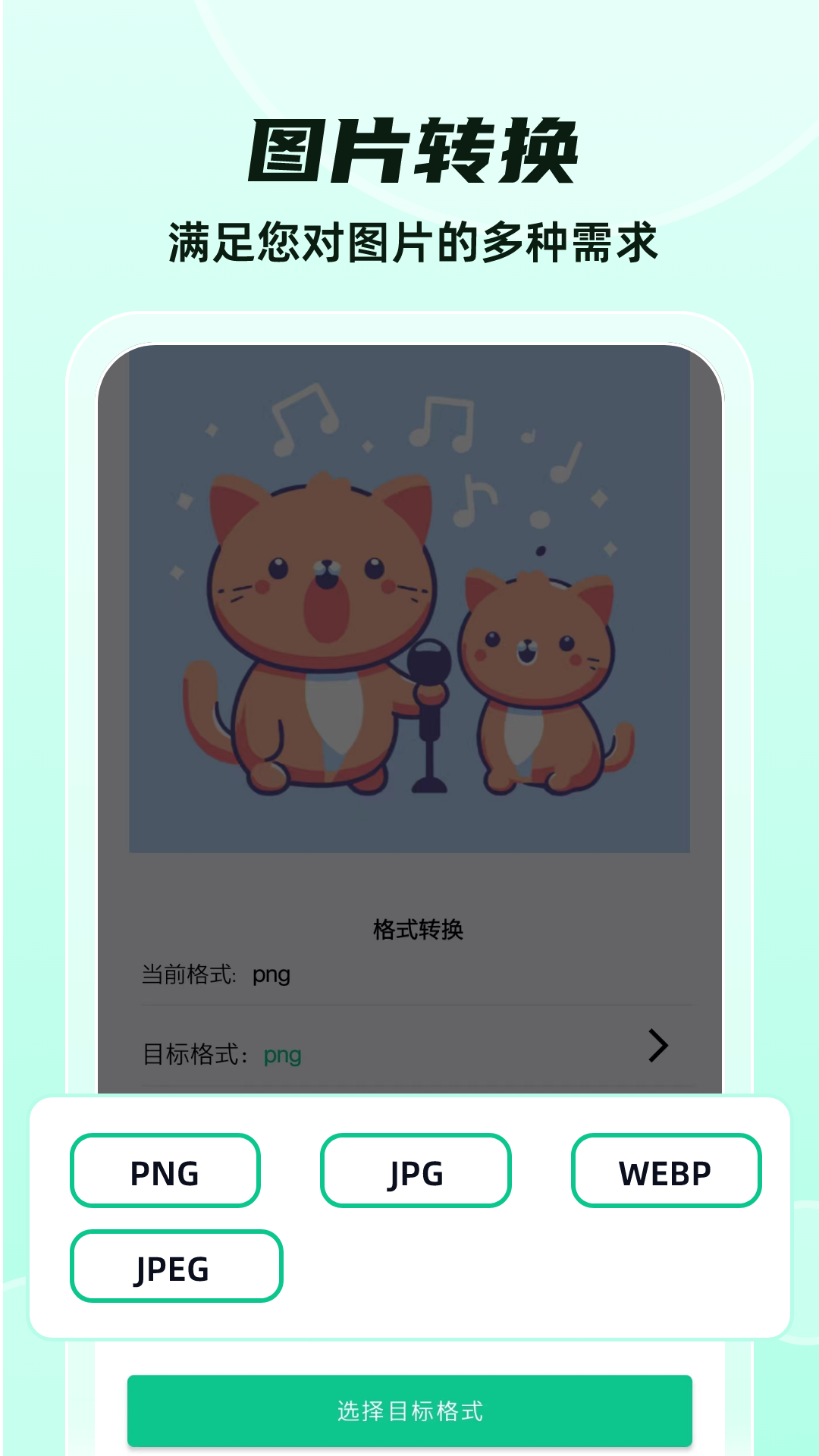 格式转换