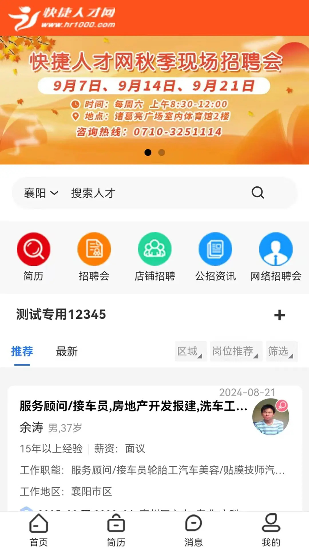 快捷人才网