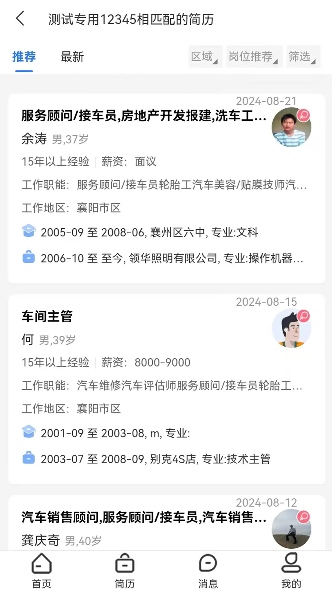 快捷人才网
