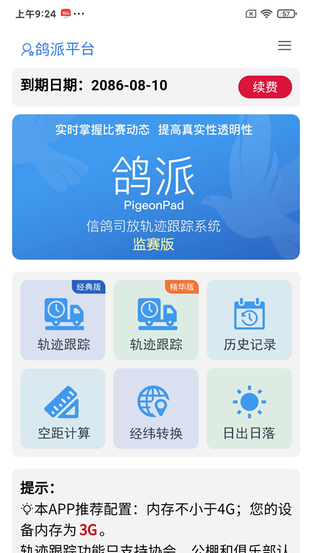 鸽派监赛版