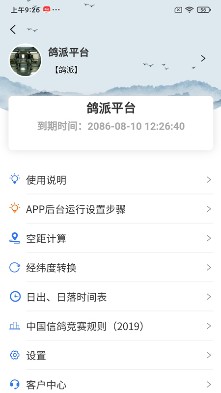 鸽派监赛版