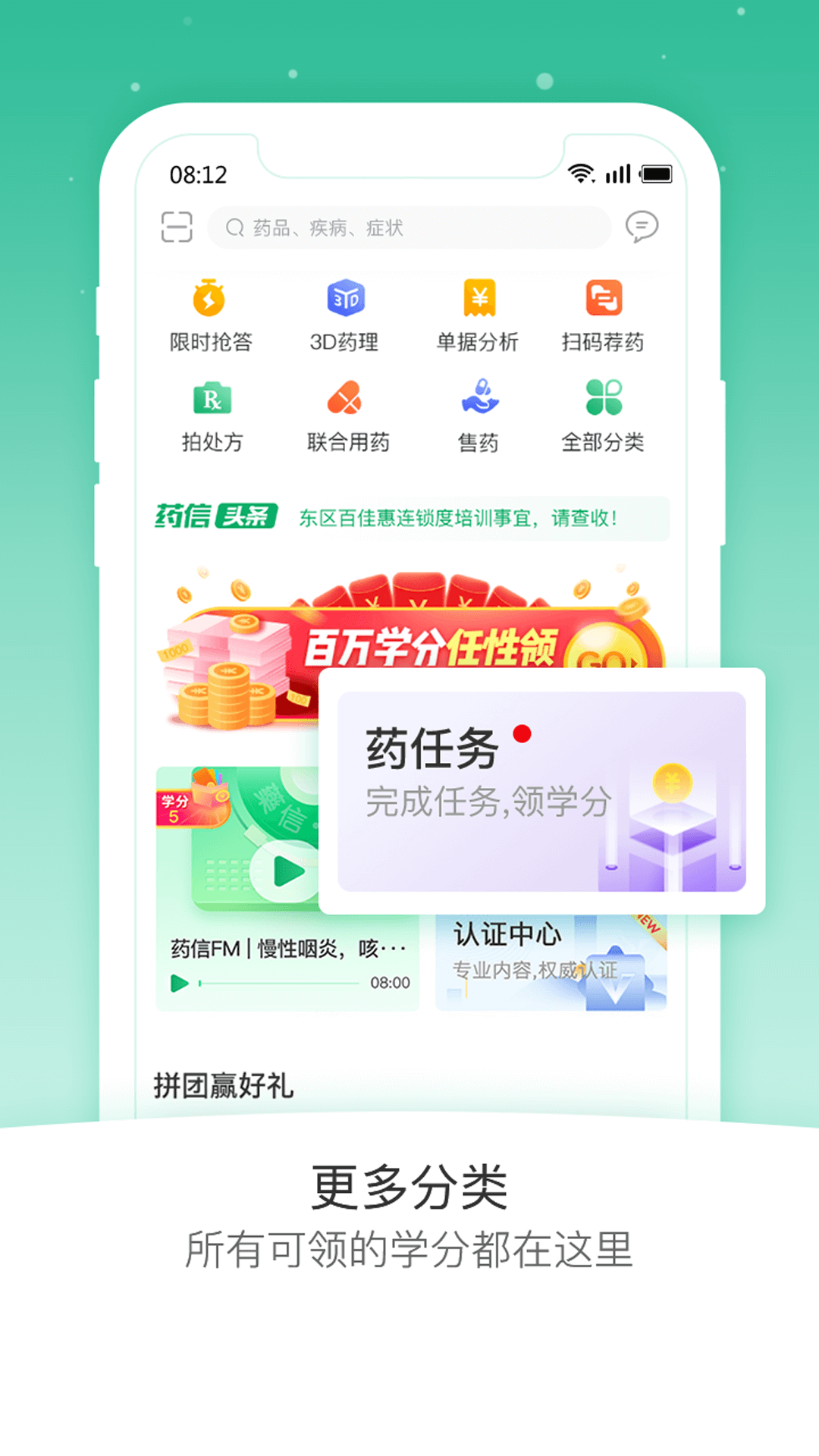 药信