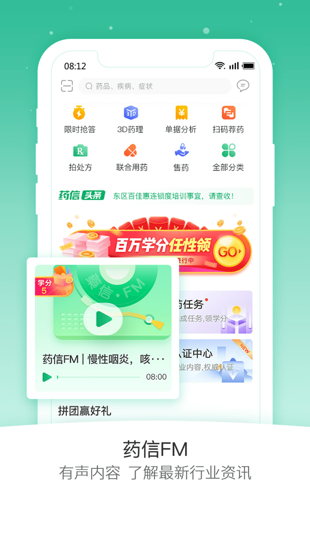 药信