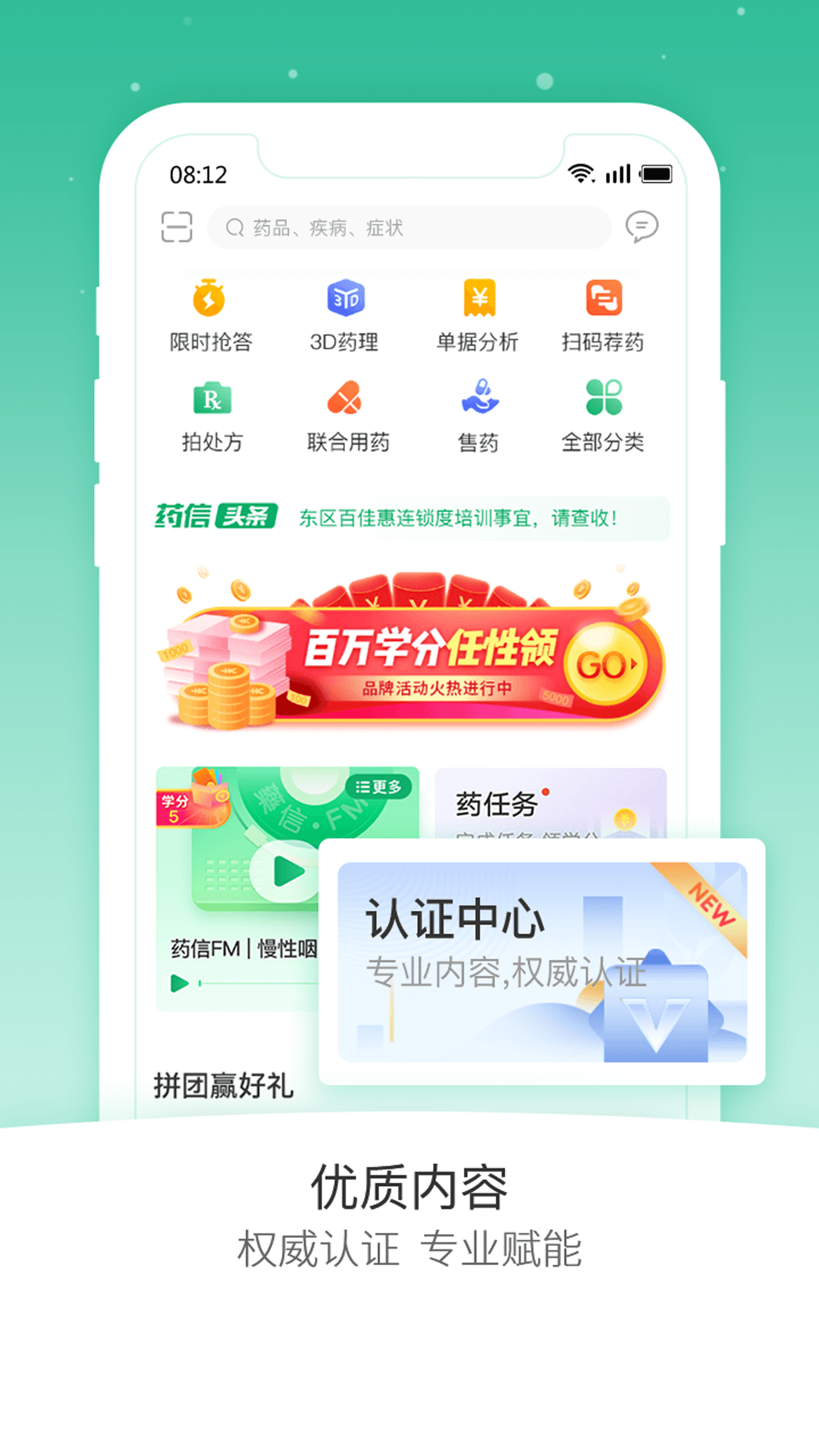 药信
