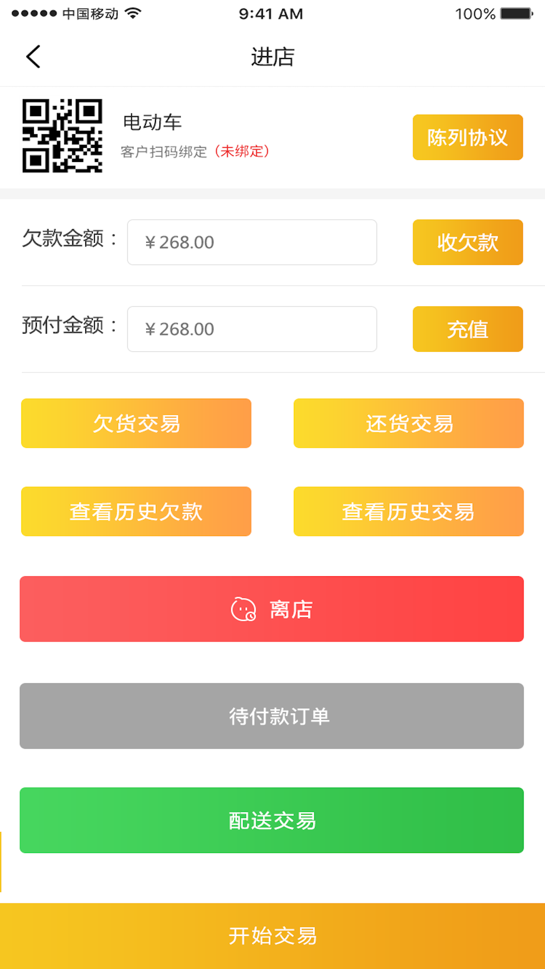 货郎日记