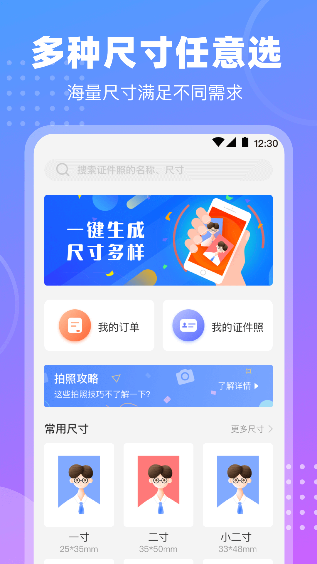 证件照