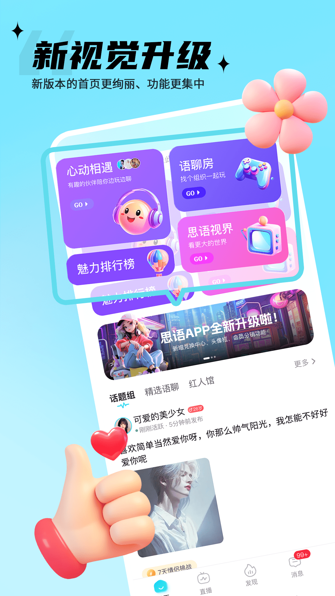 思语
