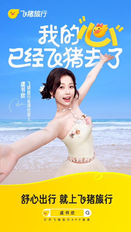 阿里旅行app客户端