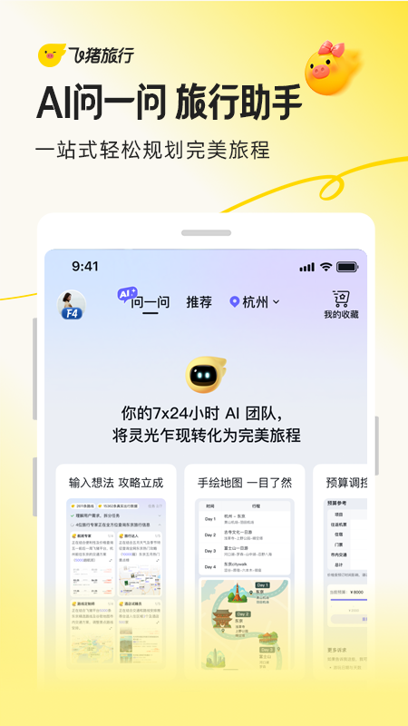 阿里旅行app客户端
