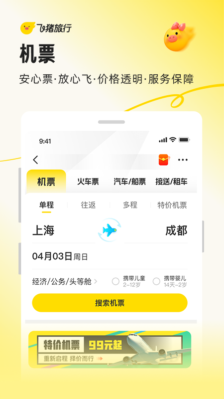 阿里旅行app客户端