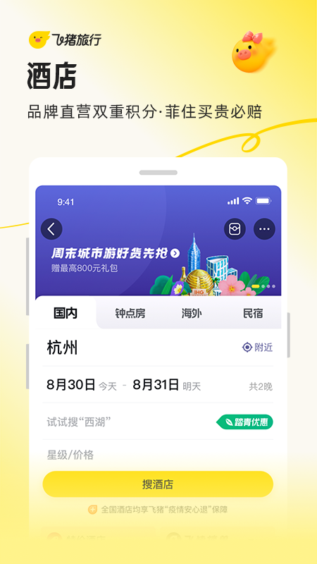 阿里旅行app客户端