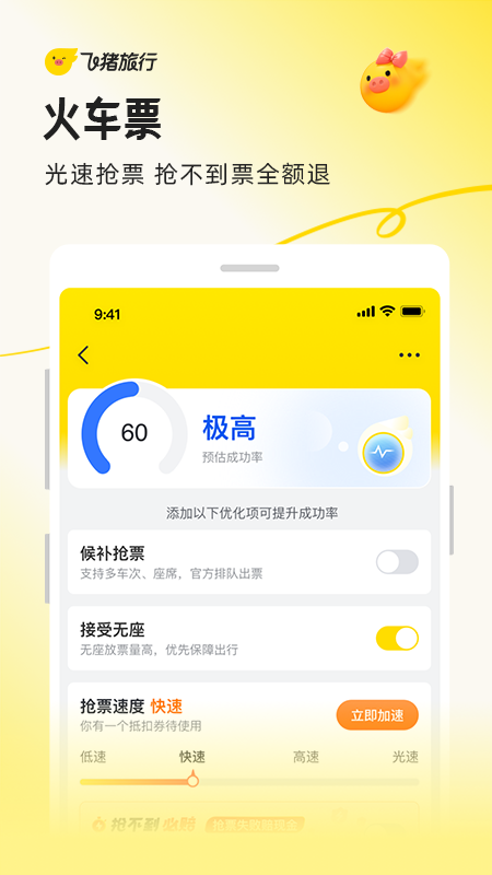 阿里旅行app客户端