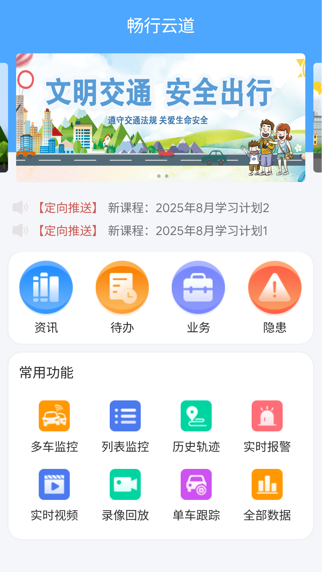 畅行云道
