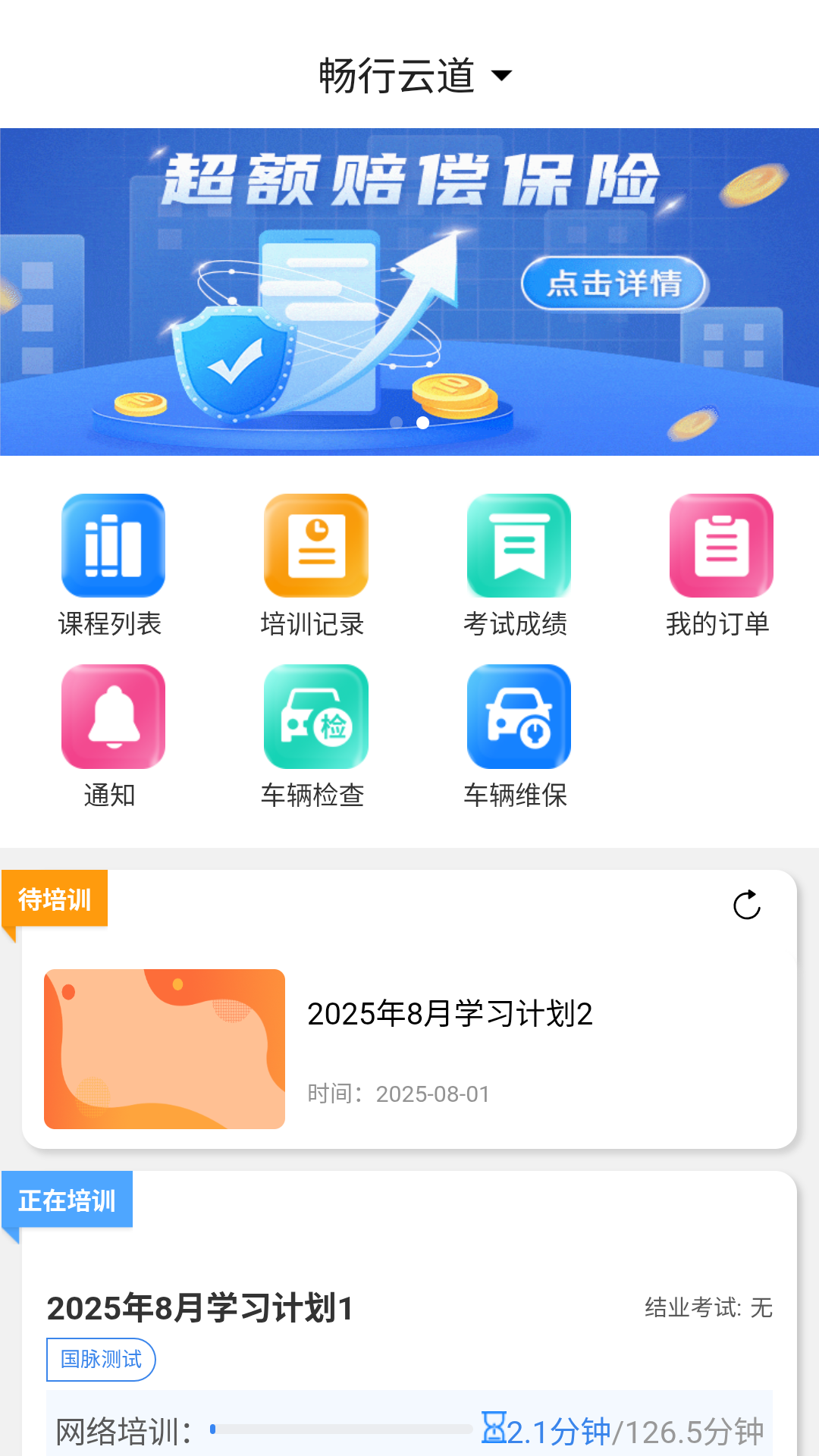 畅行云道