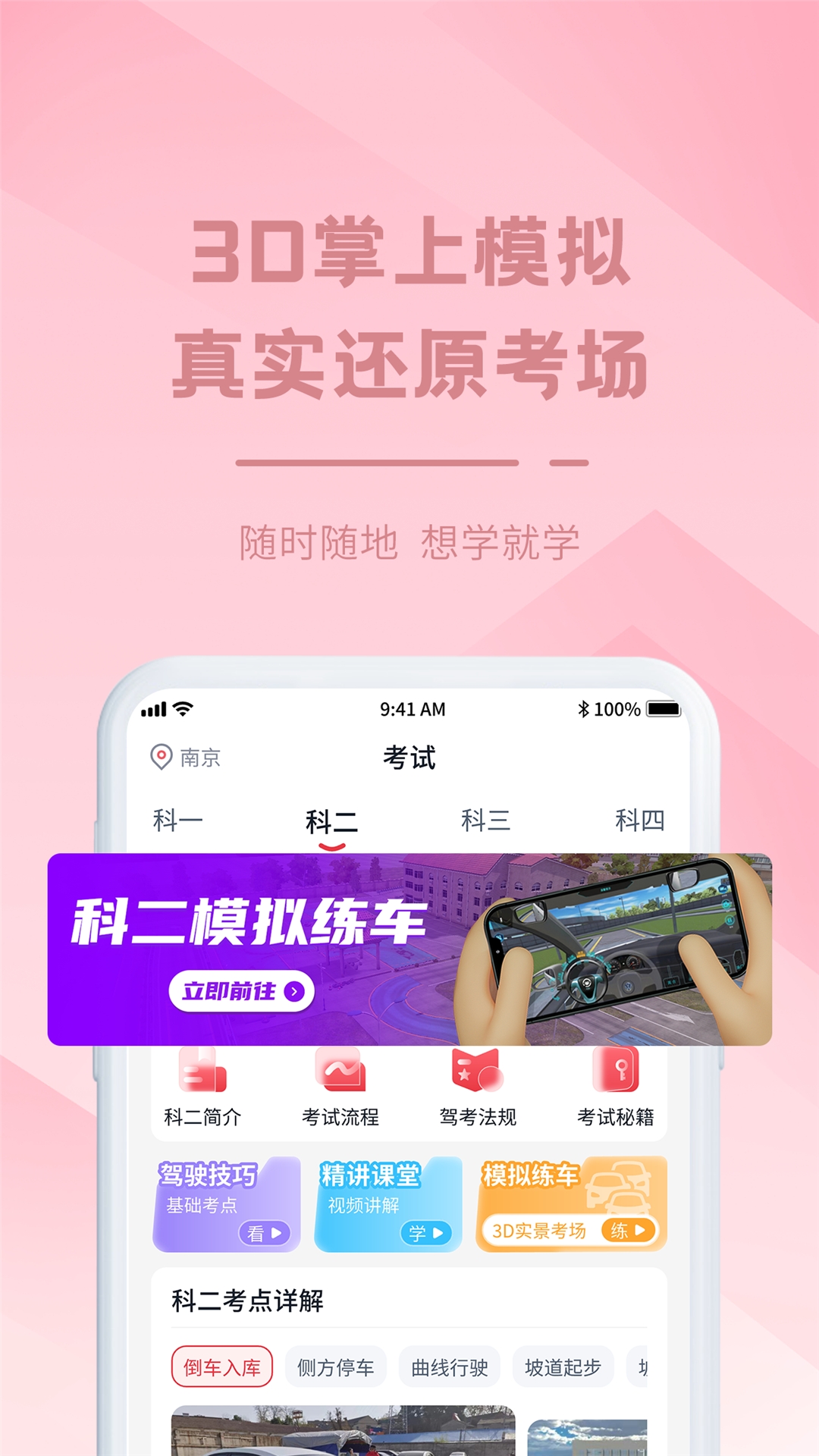 多伦学车