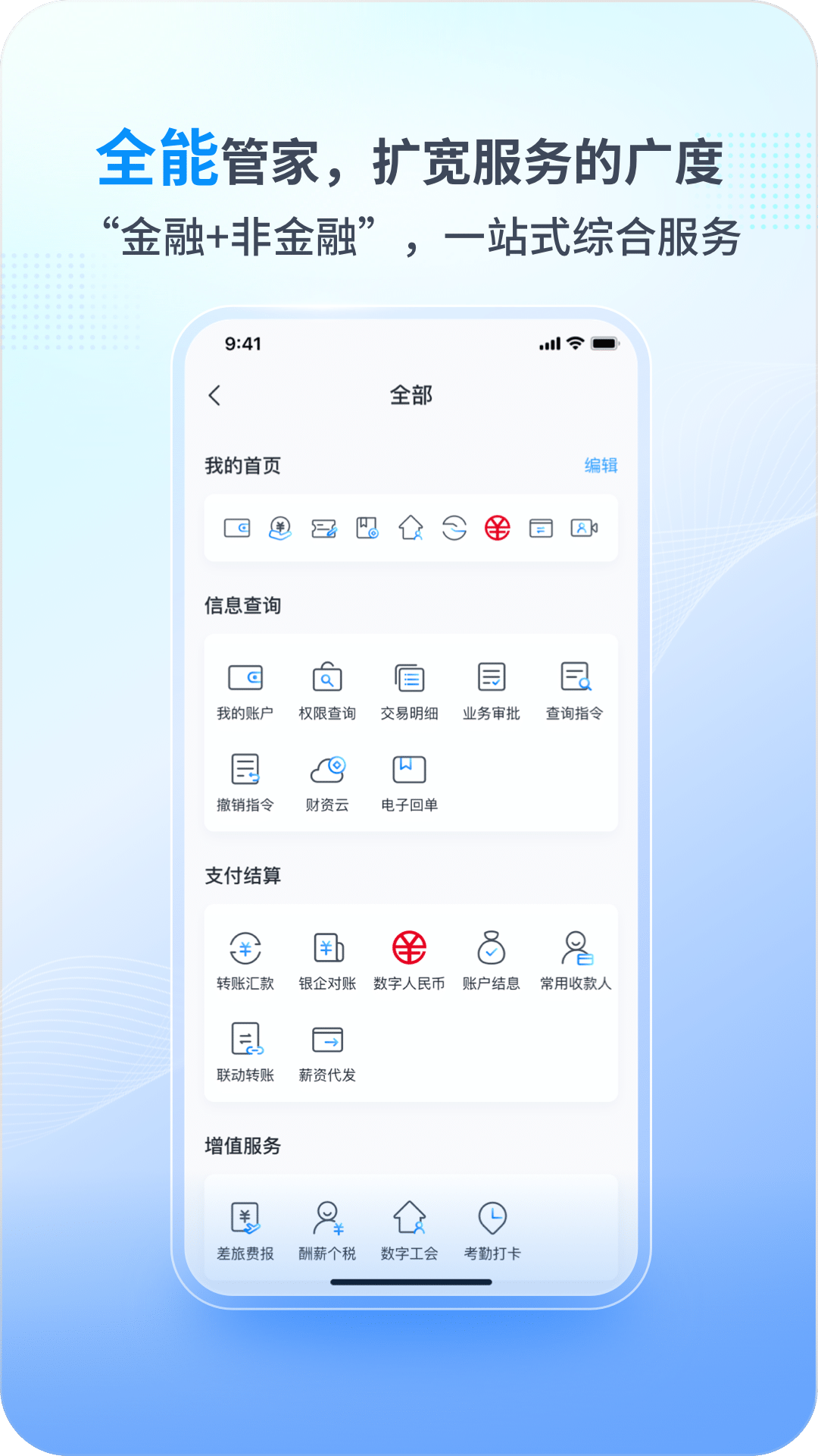 兴业管家