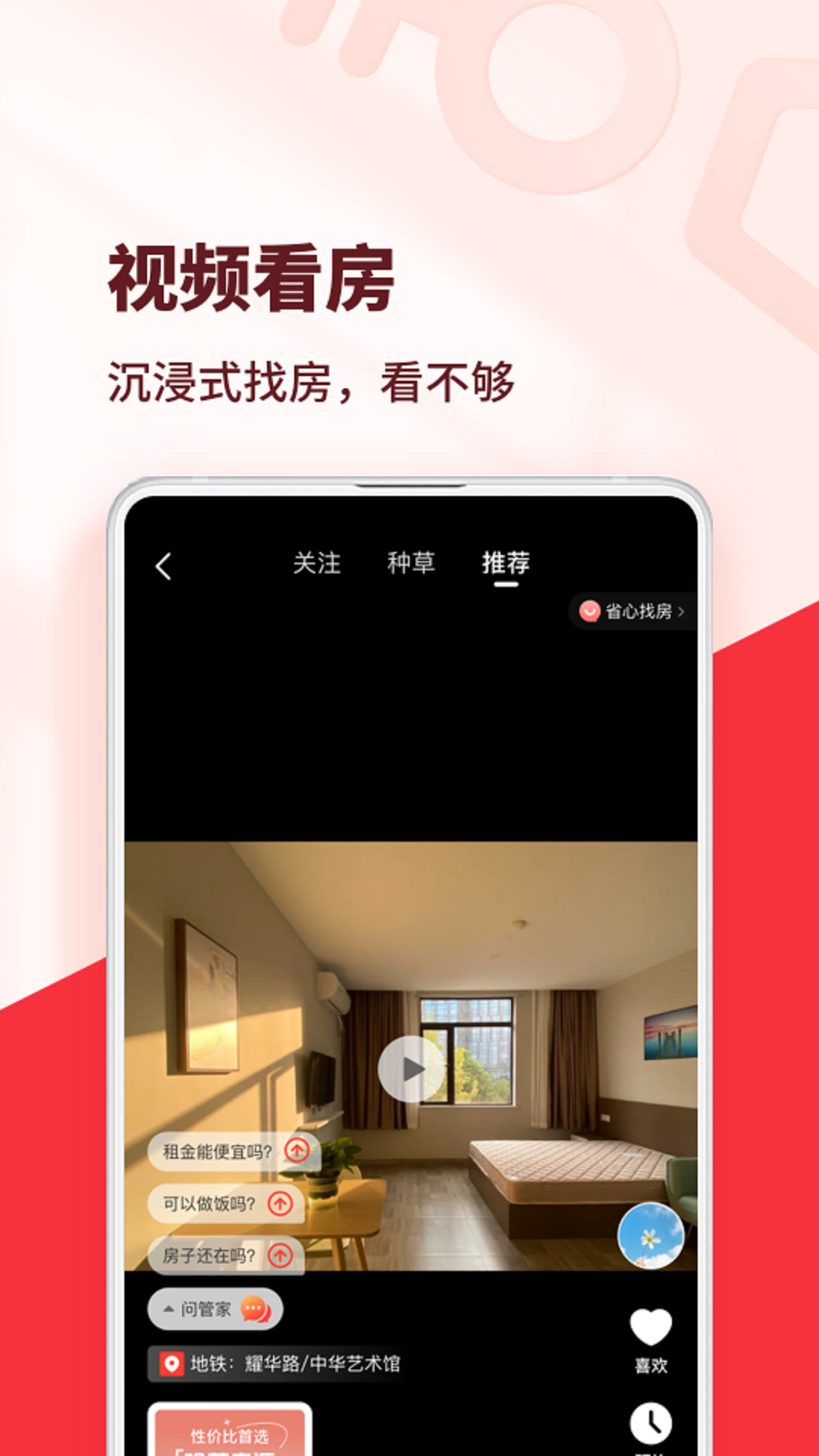 巴乐兔租房平台