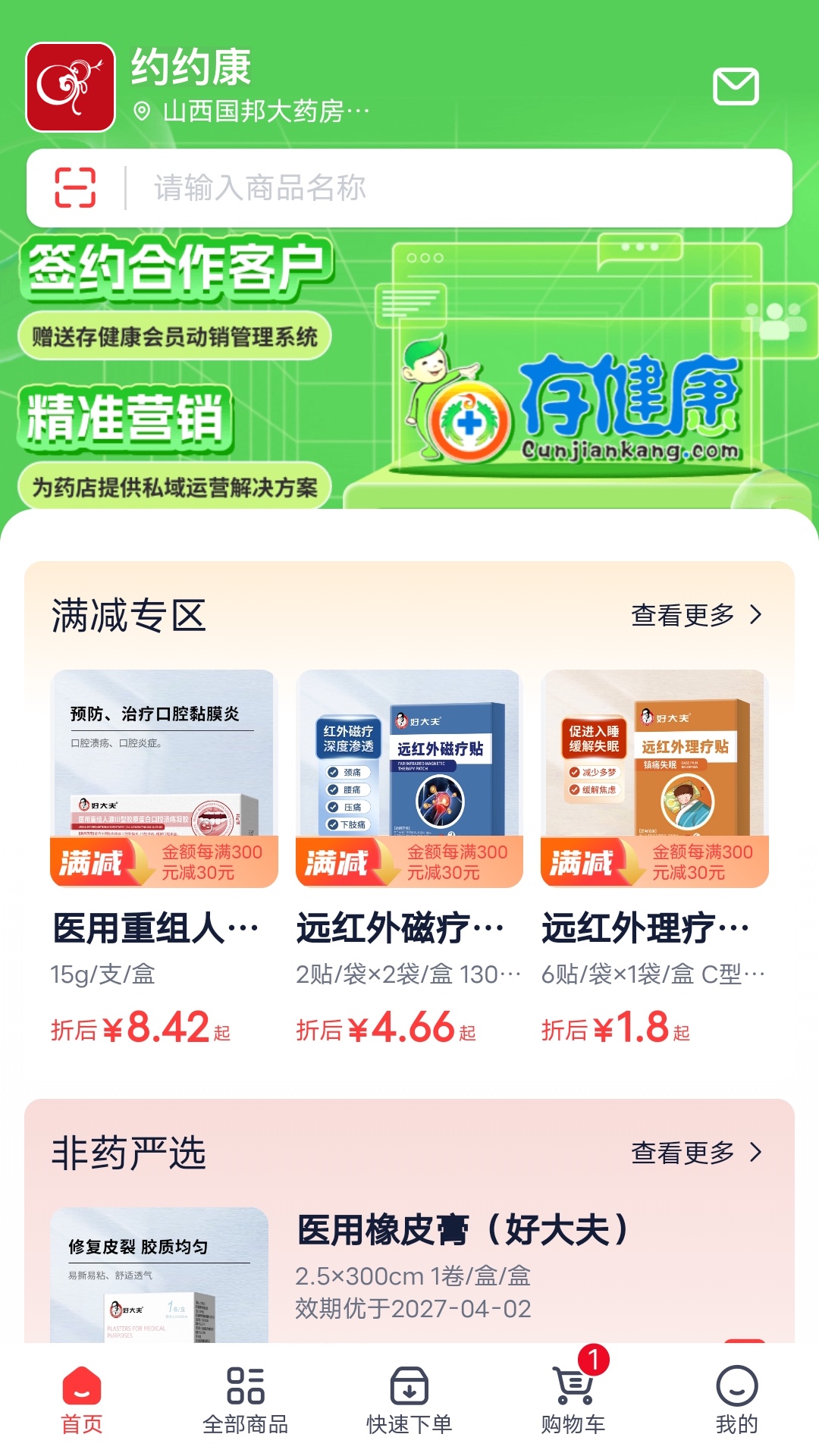 约约康