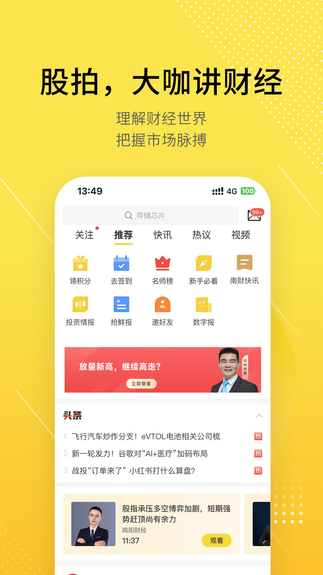 股拍