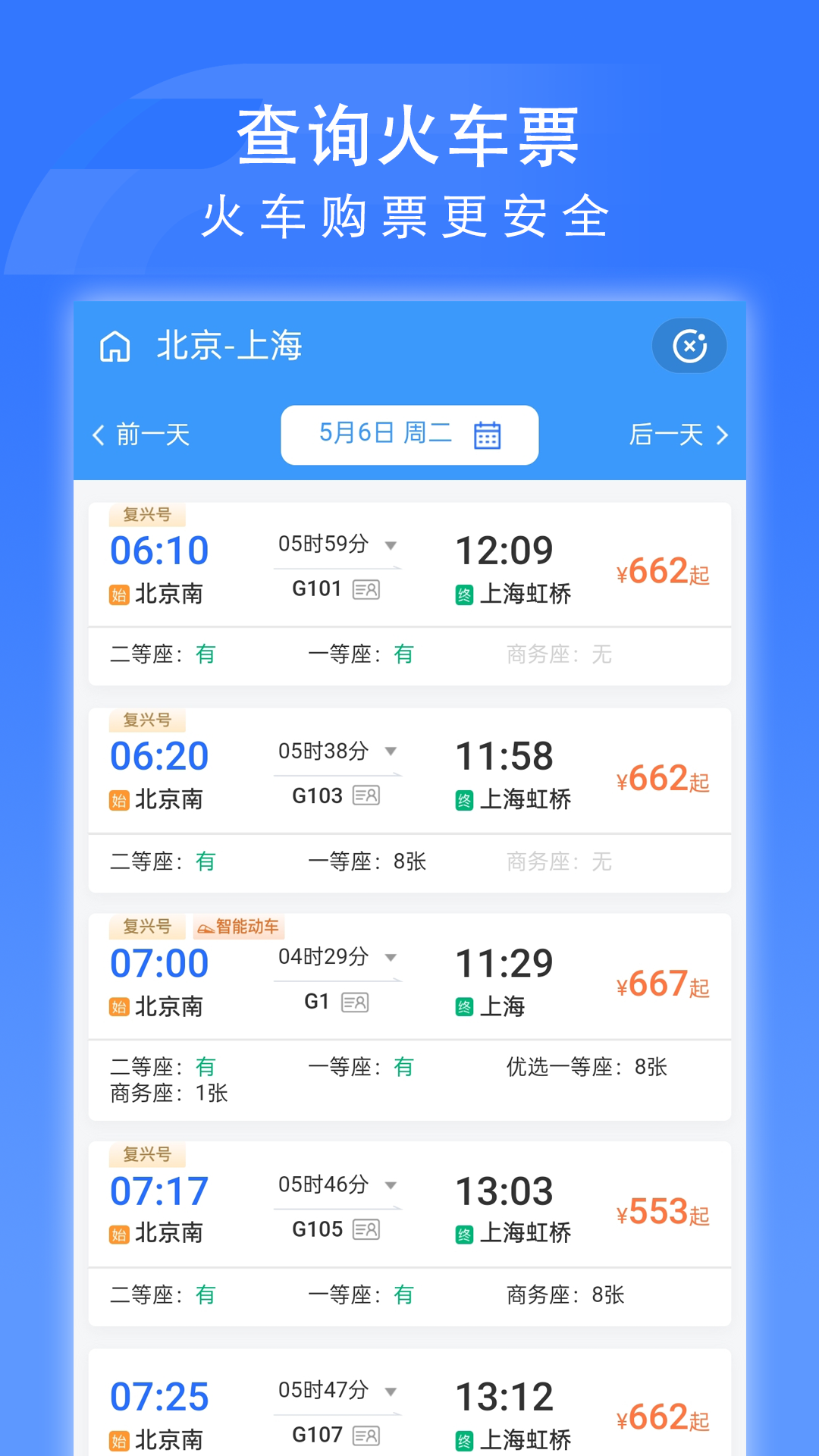 掌上高铁
