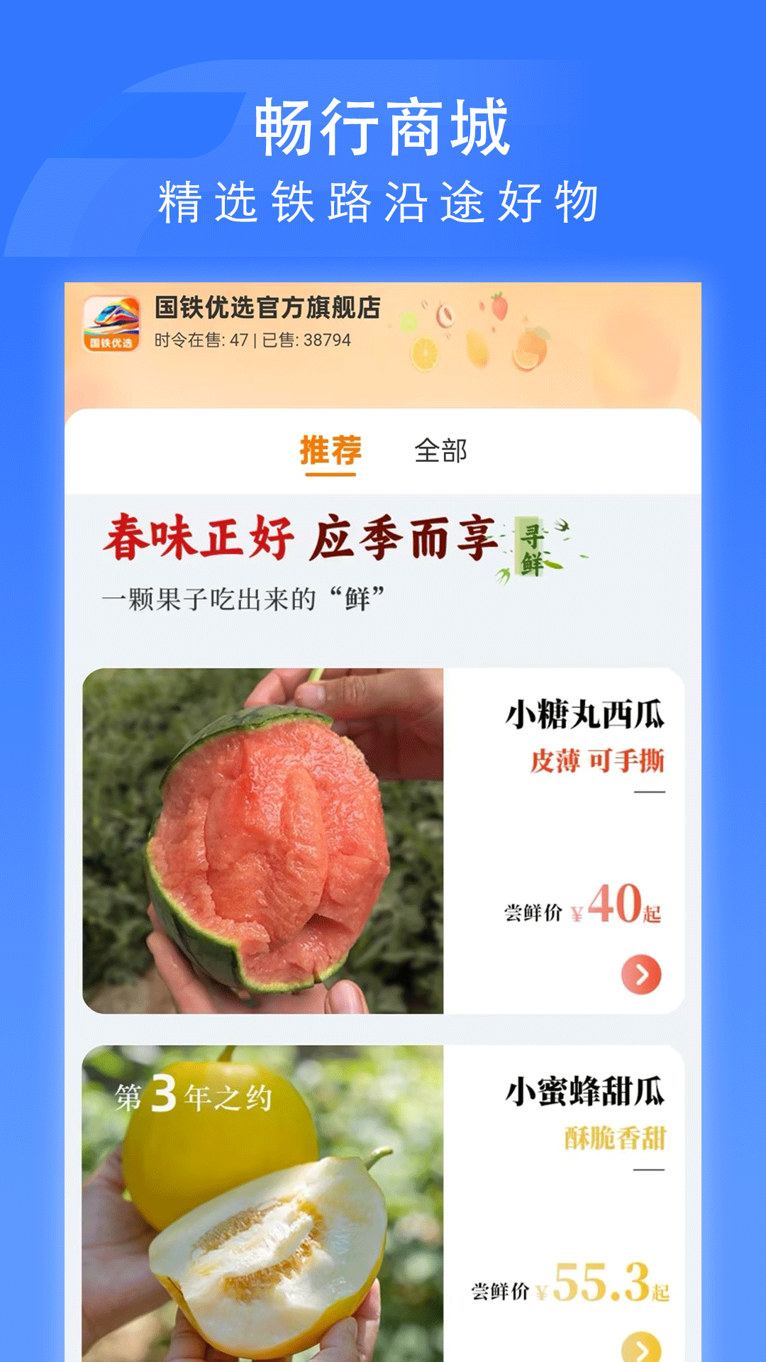掌上高铁