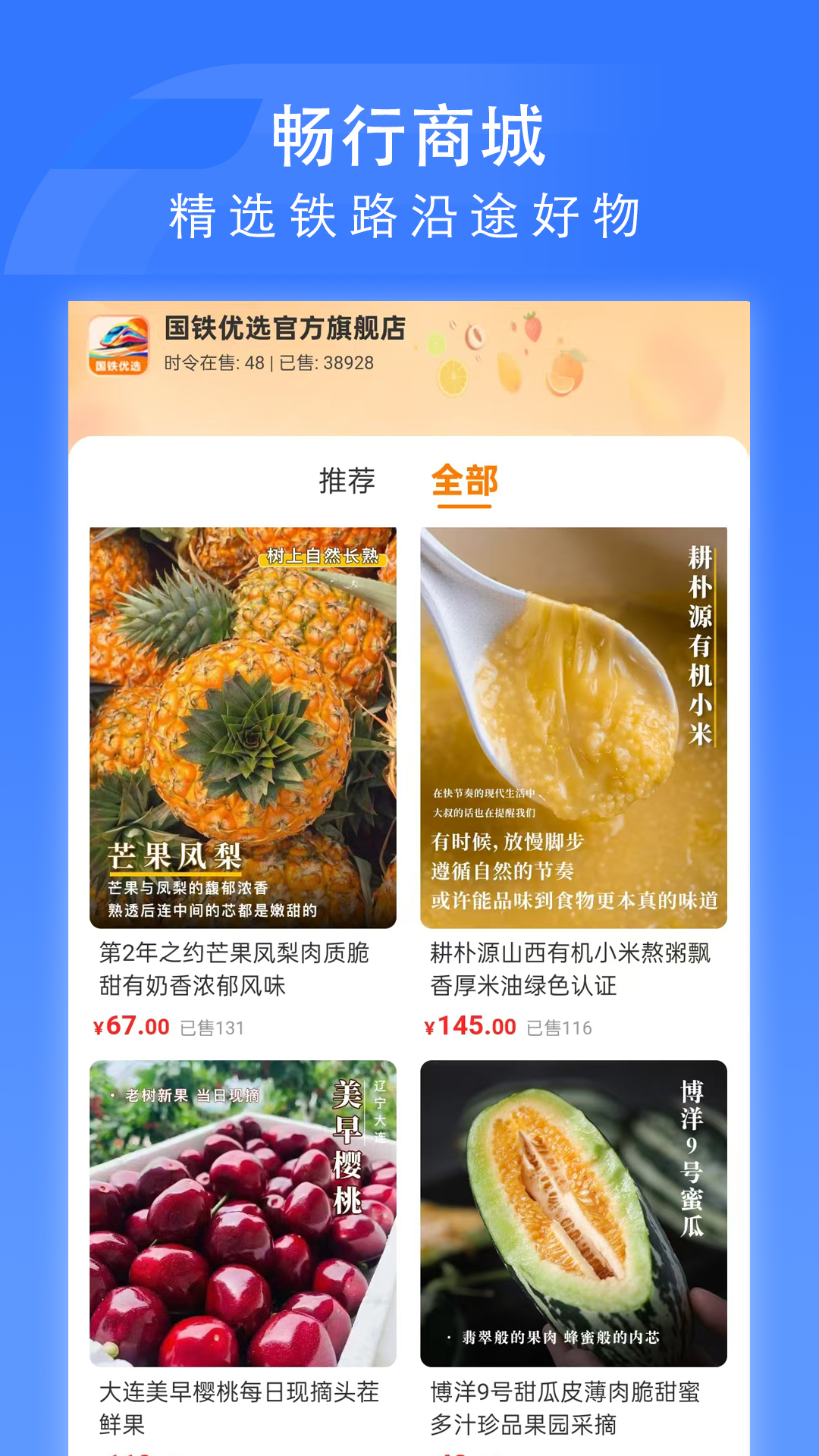 掌上高铁