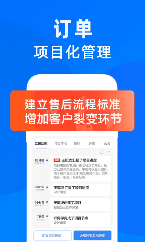 轻轻办公