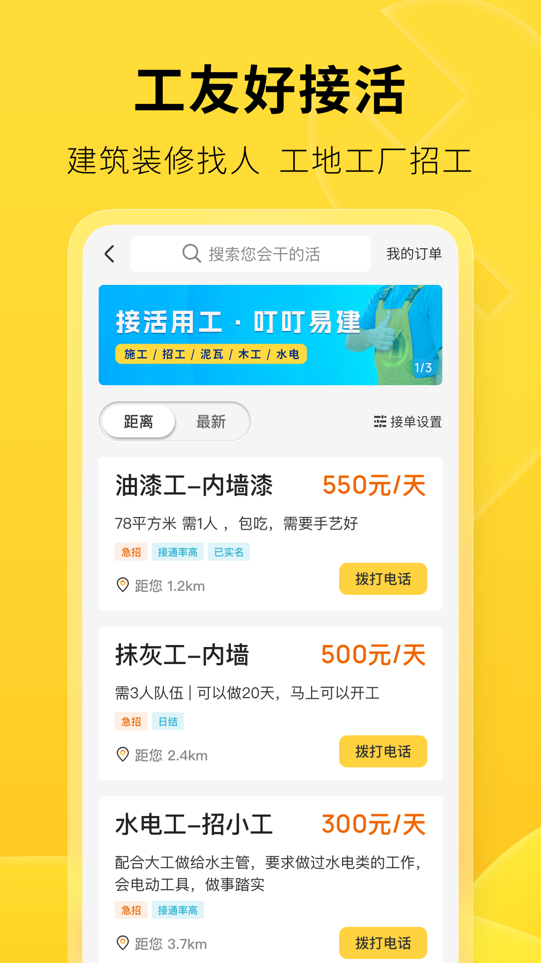叮叮易建