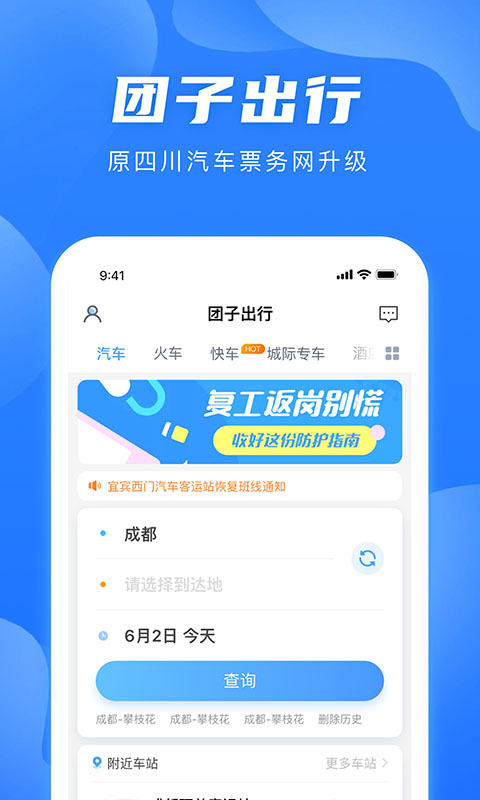 长途汽车票