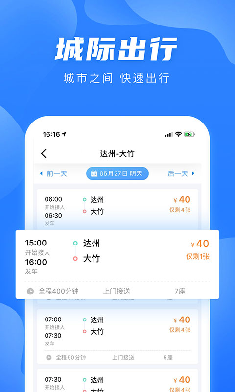 长途汽车票