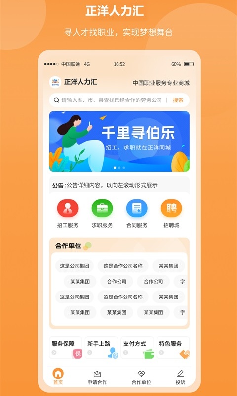 正洋人力汇