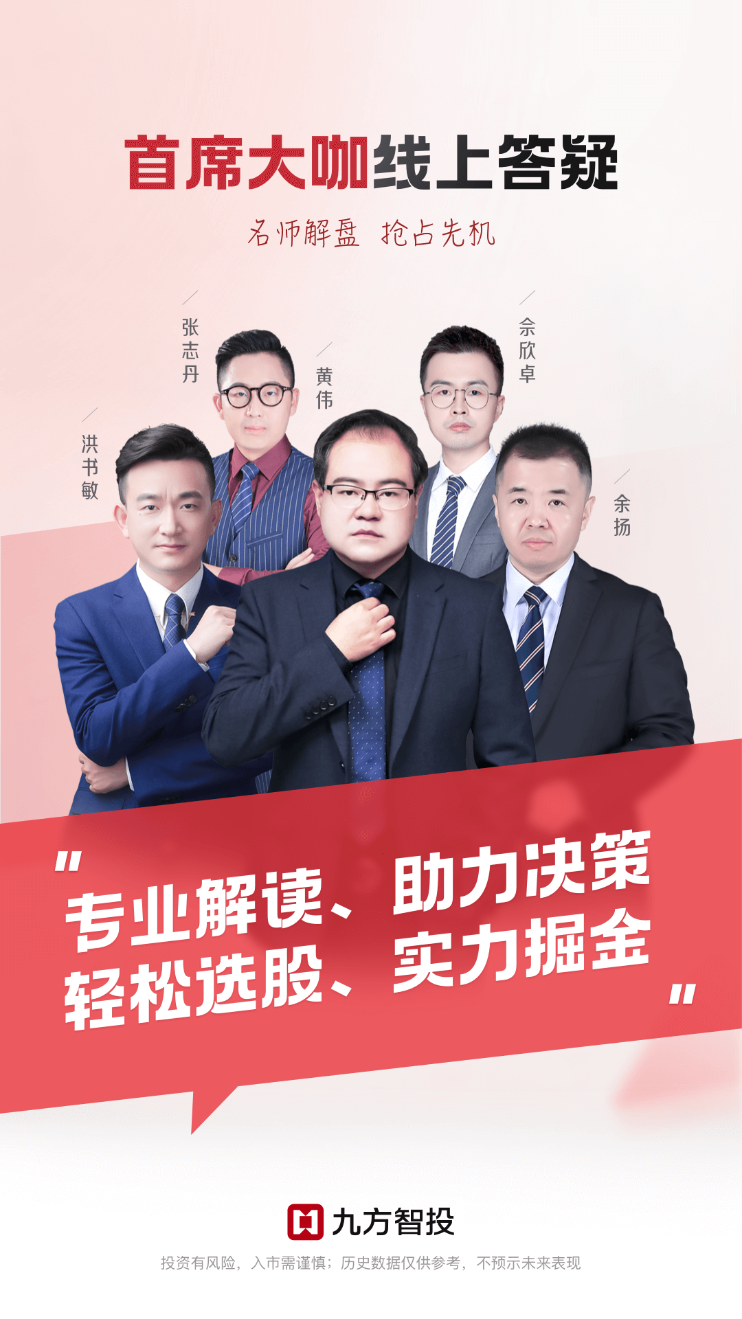 九方智投擒龙版