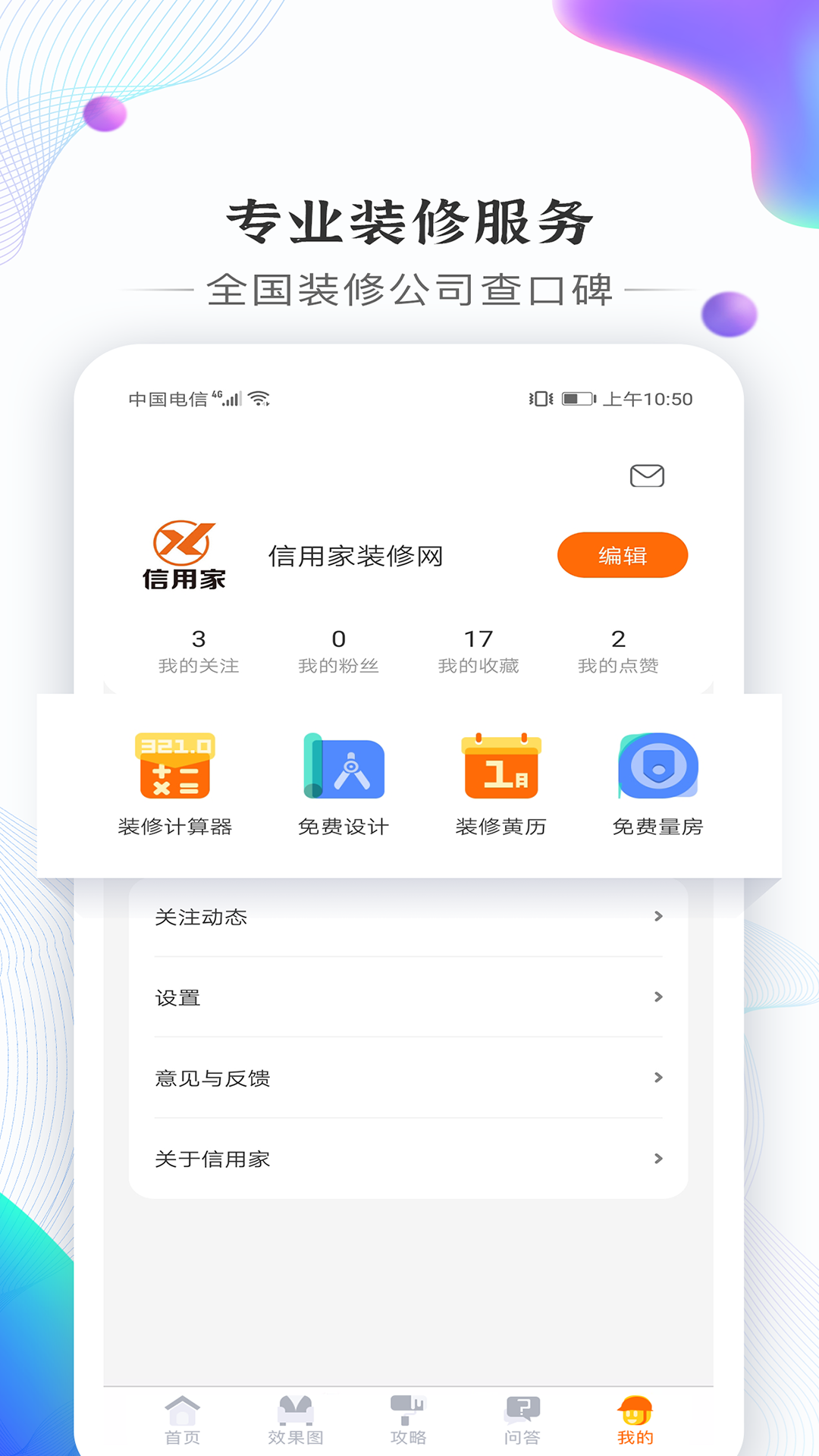 信用家