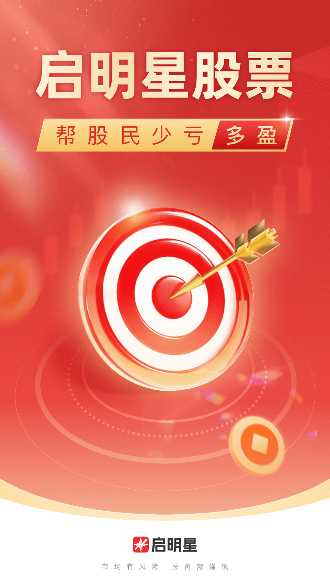 启明星股票