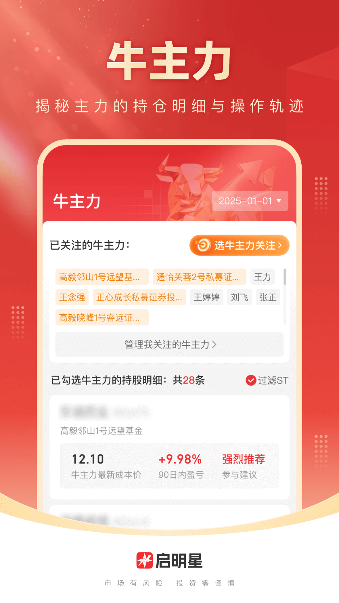启明星股票