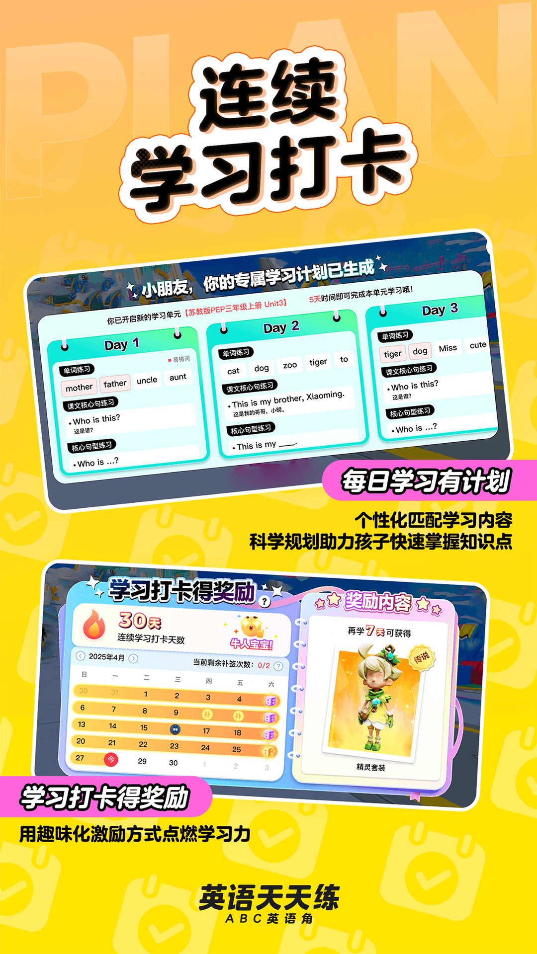 ABC英语角