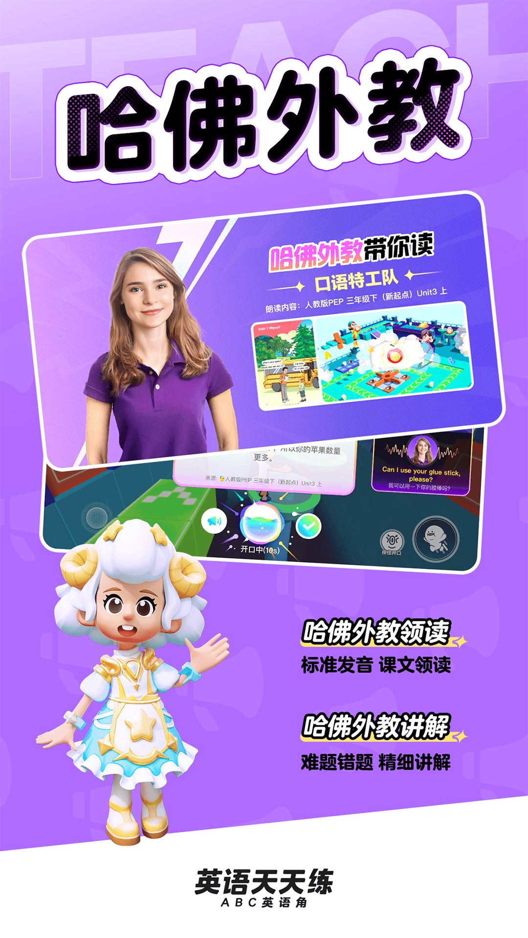 ABC英语角