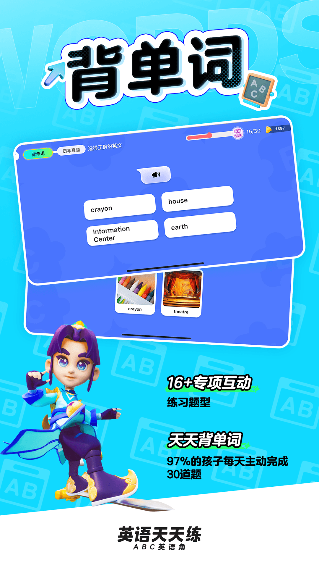 ABC英语角